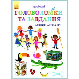 Головоломки та завдання. Активіті Алена Ґрі