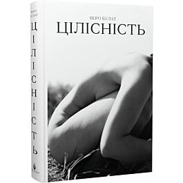 Цілісність