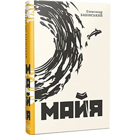 Майя