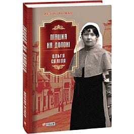 Пташка на долоні. Книга 3