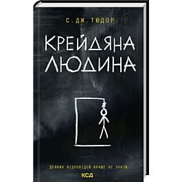 Крейдяна Людина