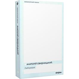 Люборацькі (Неканонічний канон)