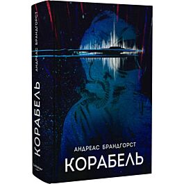 Корабель
