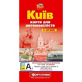 Київ. Карта для автомобіліста. М-б 1:27 000