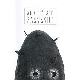 Забобони