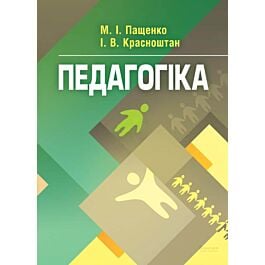 Педагогіка