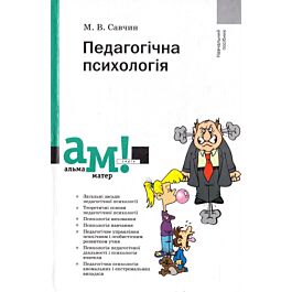 Педагогічна психологія