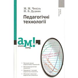 Педагогічні технології