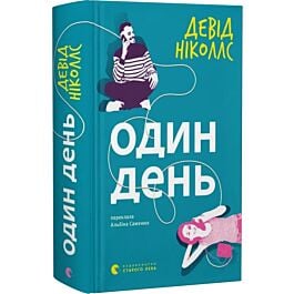 Один день