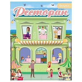 Прикрась... Ресторан - Kebuk