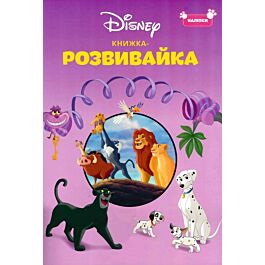 Книжка-розвивайка. Принцеса 2
