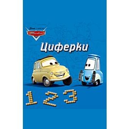 Циферки. Книжка-картонка Disney