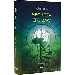 Чеснота егоїзму