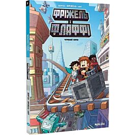 Фріжель і Флаффі. Том 7. Червоний порох, Фріжель Дерр'єн, Жан