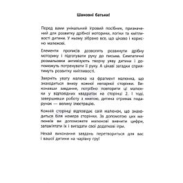 Чарівні прописи. Казкові герої. Готуємо руку до письма. Від 4 до 6 років - Марина Харченко - Kebuk