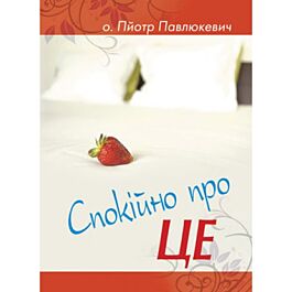 Спокійно про ЦЕ