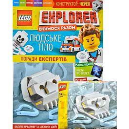 Журнал №58 "LEGO Explorer. Вчимося разом. Людське тіло"