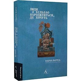 Люди з Більбао народжуються, де хочуть