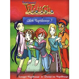 W.I.T.C.H. Світ чарівниць 3