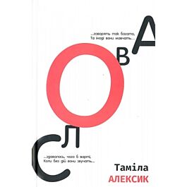 Слова