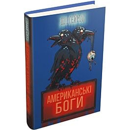 Американські боги