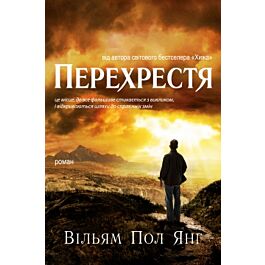 Перехрестя