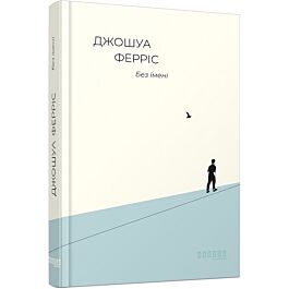 Без імені