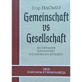 Gemeinschaft vs Gesellschaft. До питання про суб'єкт...
