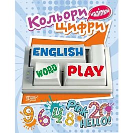 Playing English Кольори та Цифри (наліпки)