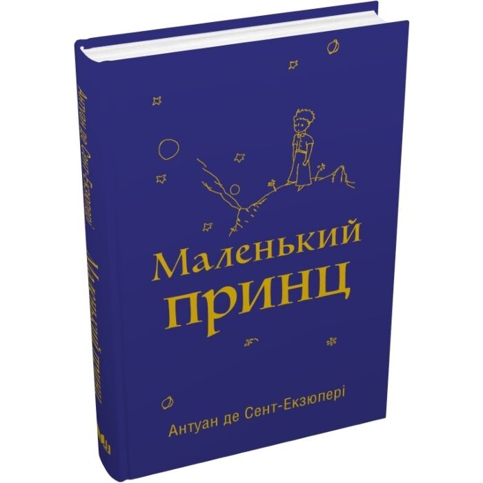 Маленький принц.jpg