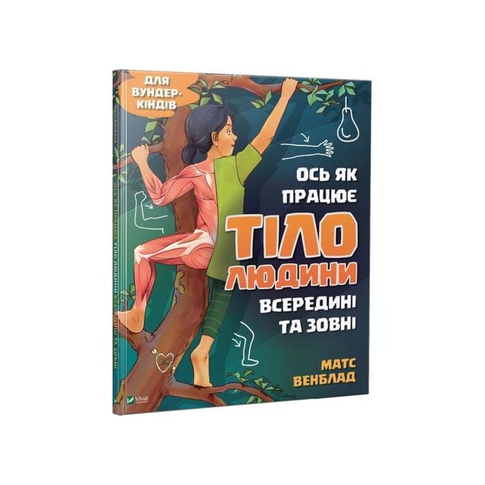 ось як працює тіло.jpg