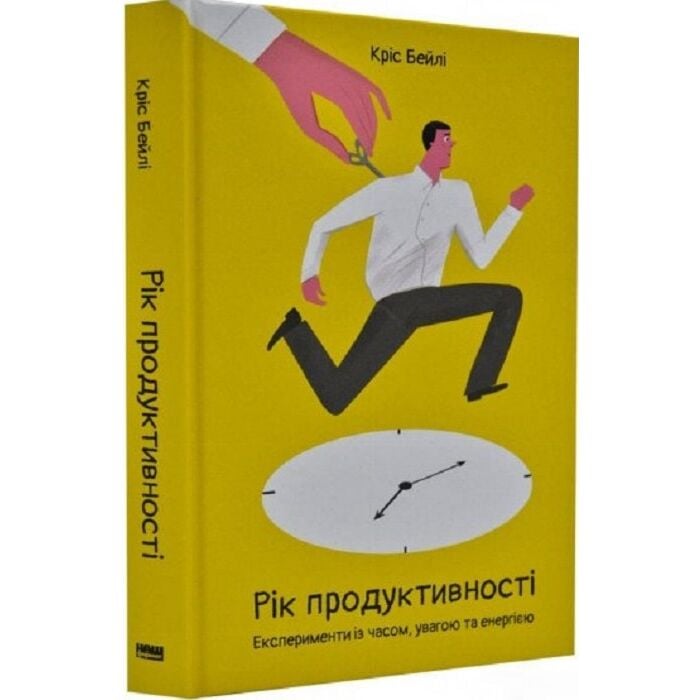 Рік продуктивності.jpg