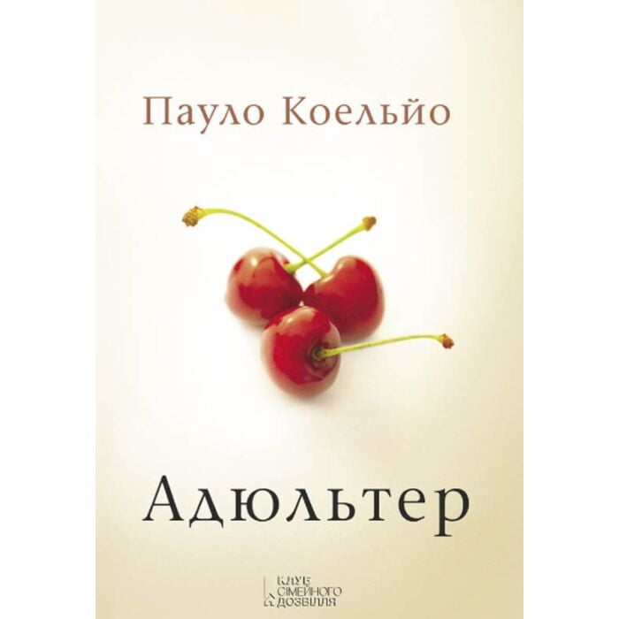Адюльтер.jpg