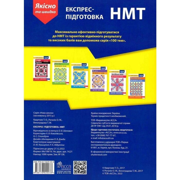 Експрес-підготовка до НМТ. Математика та Українська мова, Тетяна