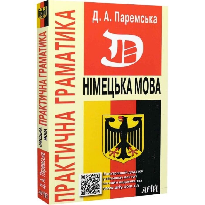 Німецька мова. Практична граматика.jpg Німецька мова. Практична граматика.jpg
