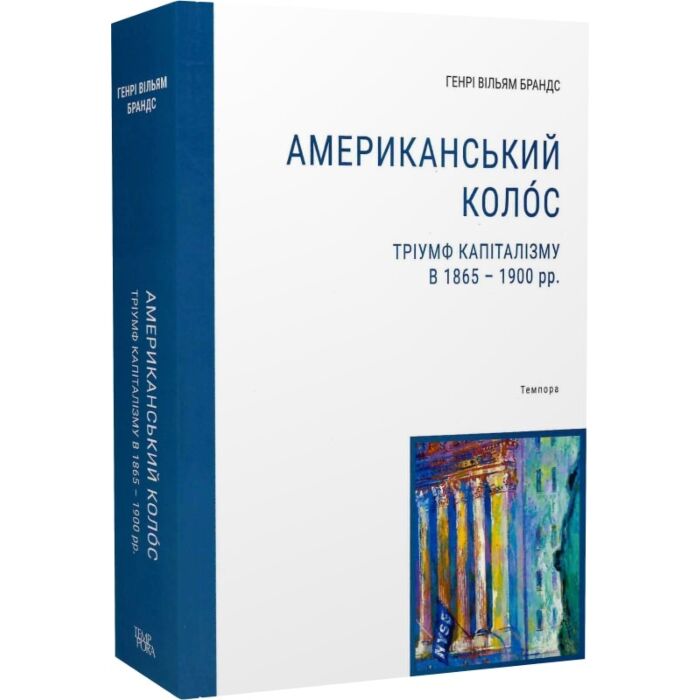 Американський колос.jpg