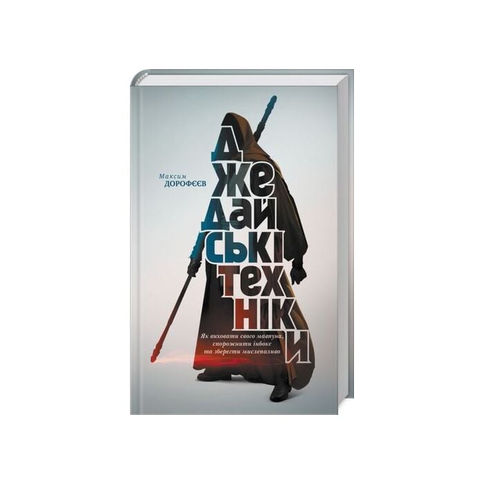 Джедайські техніки.jpg