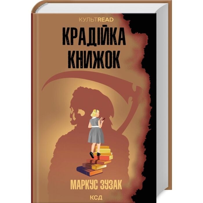 Крадійка книжок.jpg