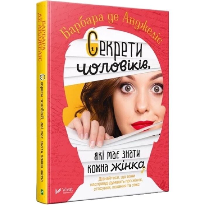 Секрети чоловіків, які має знати кожна жінка.jpg