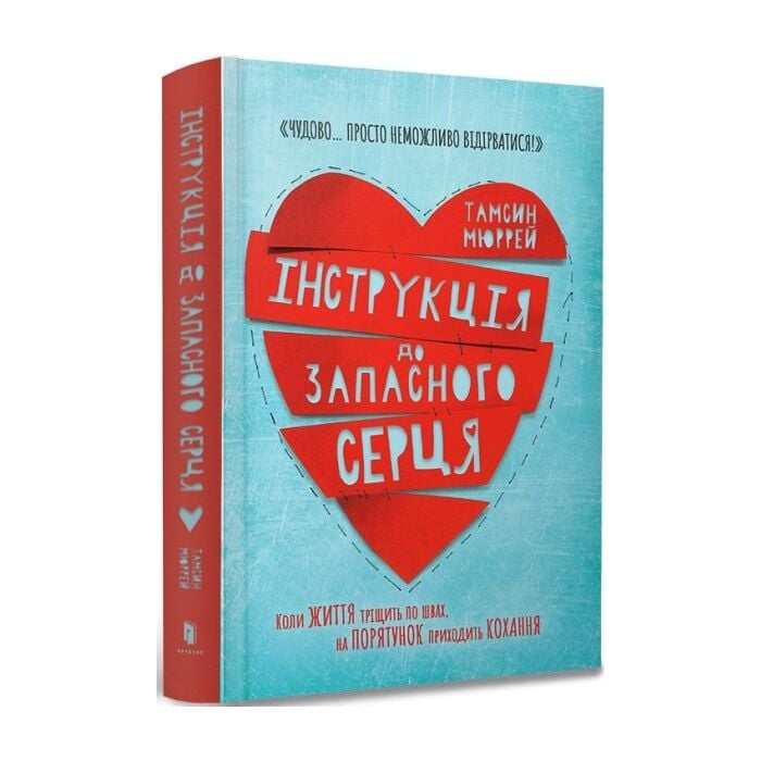 Інструкція до запасного серця.jpg Інструкція до запасного серця.jpg