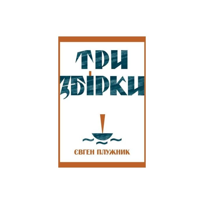Три збірки.jpg