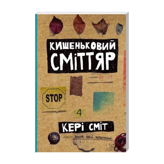 Кишеньковий сміттяр.jpg
