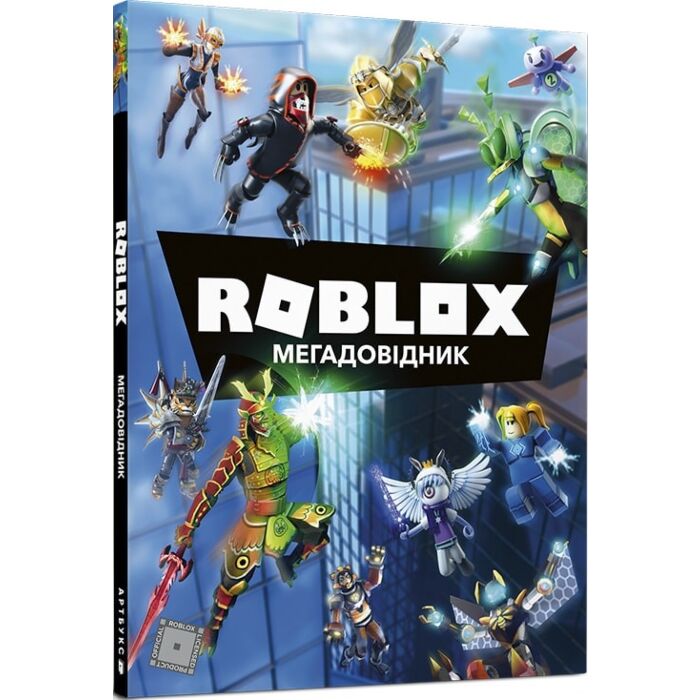 Книга Roblox. Мегадовідник