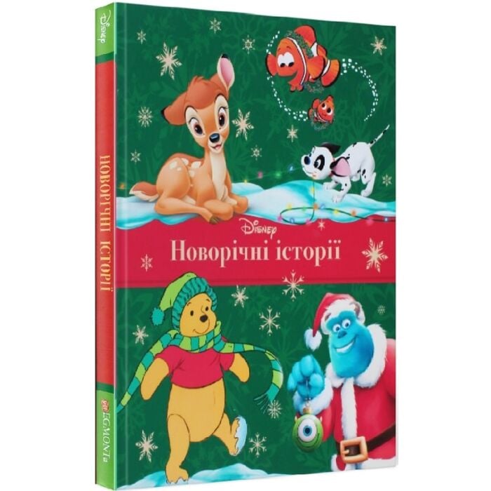 Новорічні історії Дісней.jpg