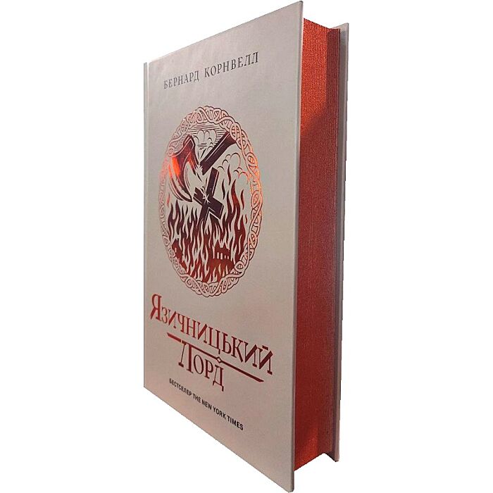 Акція! Саксонські хроніки. Книга 7. Язичницький лорд, Бернард