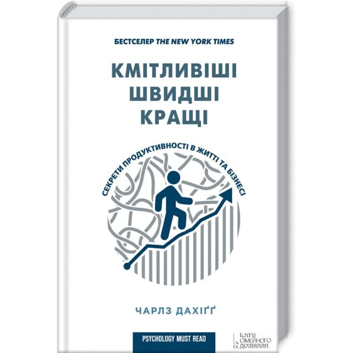 Кмітливіші, швидші, кращі.jpg