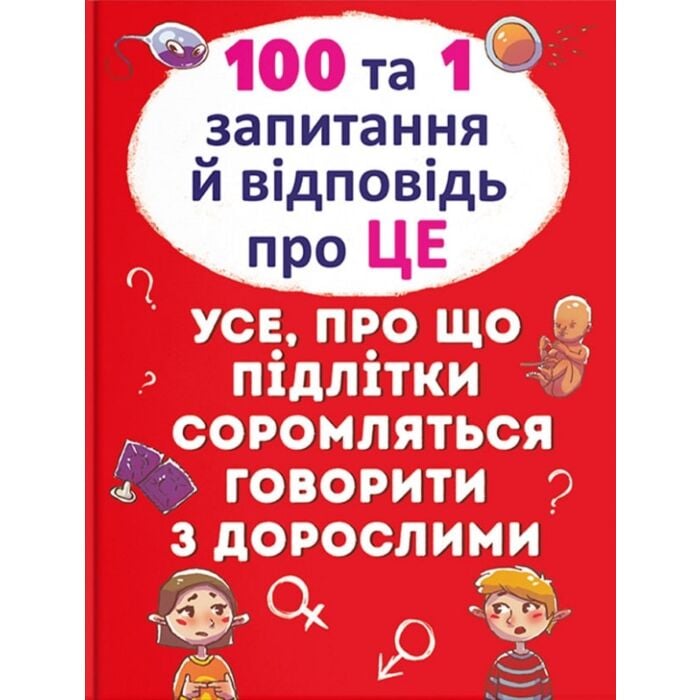 100 та одна розмова.jpeg