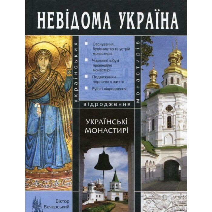Українські монастирі.jpg