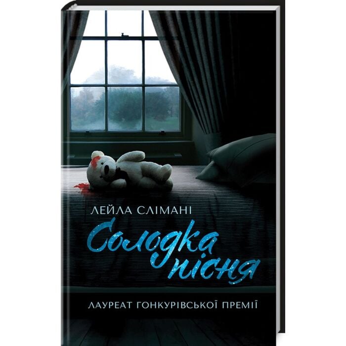 Солодка пісня.jpg