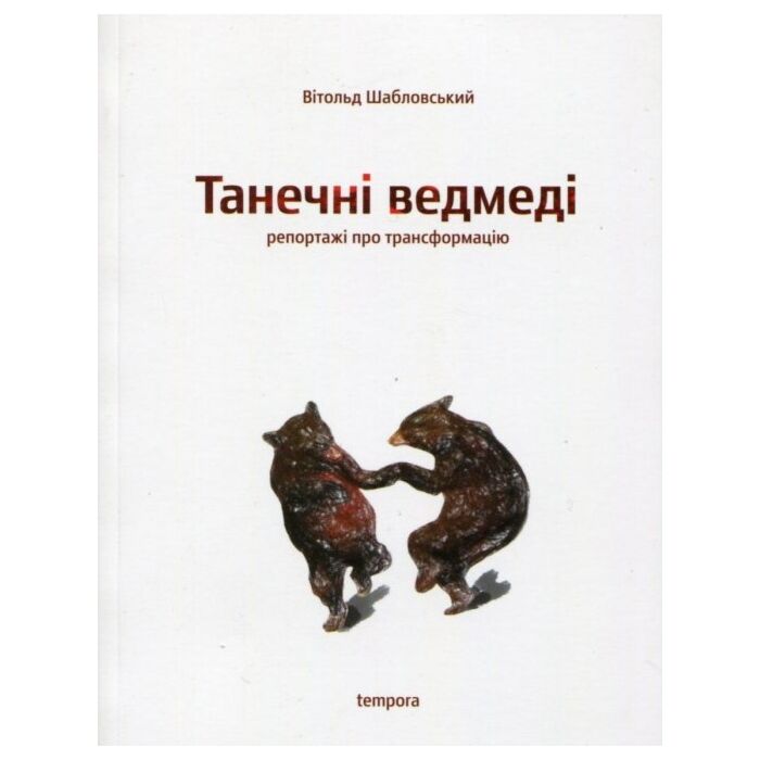 Танечні ведмеді.jpg
